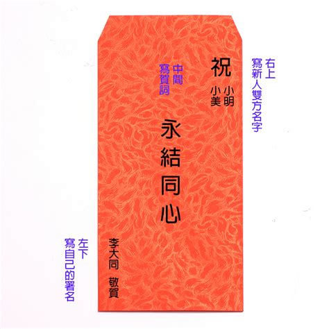 紅包名字寫左邊還是右邊|紅包上要寫什麼？婚禮紅包寫法完整教學 